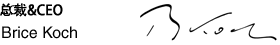 总裁 & CEO Brice Koch